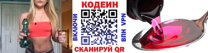 Кодеин напиток Lean (лин)  Сергач 